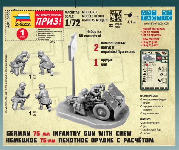 Zvezda 1/72 WWII German 75mm Gun With Crew — image 5 of 9