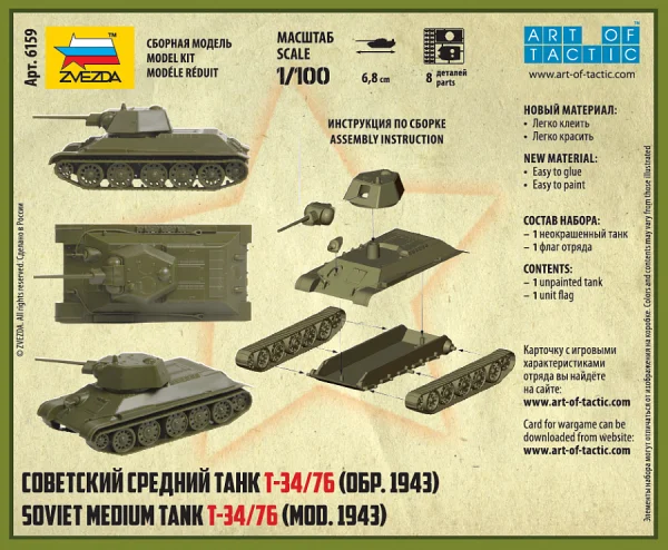 Zvezda Soviet Medium Tank T-34-76 Mod 1942 — image 3 of 3
