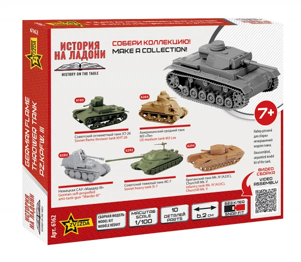 Zvesda Panzer III Flamethrower Tank &mdash; image 4 of 8