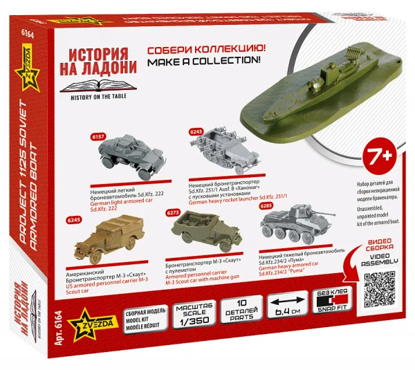 Zvezda 1/72 Soviet Armoured Boat — image 4 of 8
