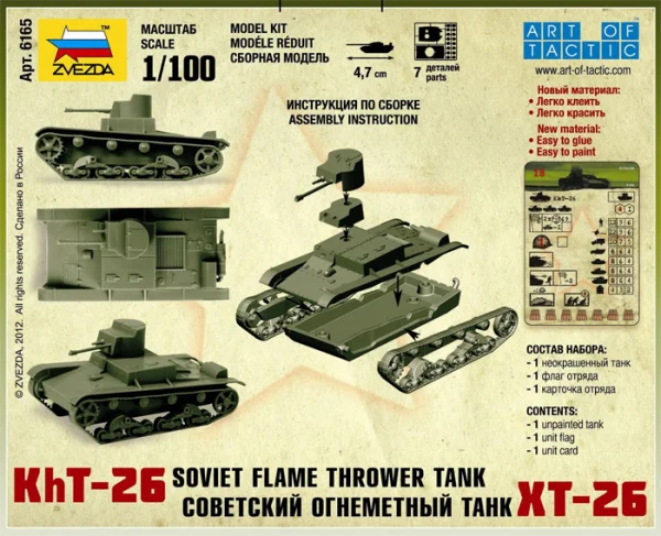 Zvesda T-26 Flamethrower Tank — image 6 of 7