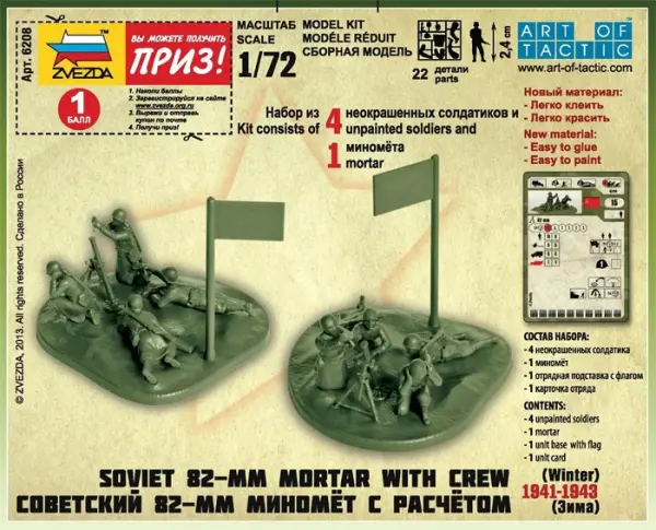 Zvezda 1/72 Soviet 82mm Mortar W/Crew &mdash; image 8 of 8