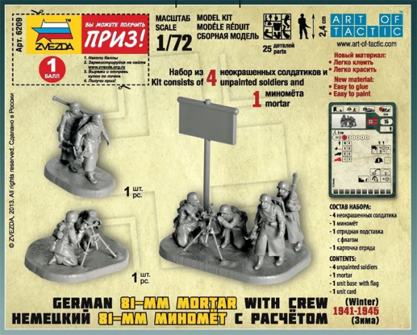 Zvezda 1/72 German 80mm Mortar W/Crew &mdash; image 8 of 8