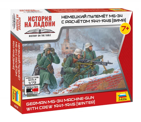 Zvesda 1/72 German Machine Gun W/Crew — image 1 of 9