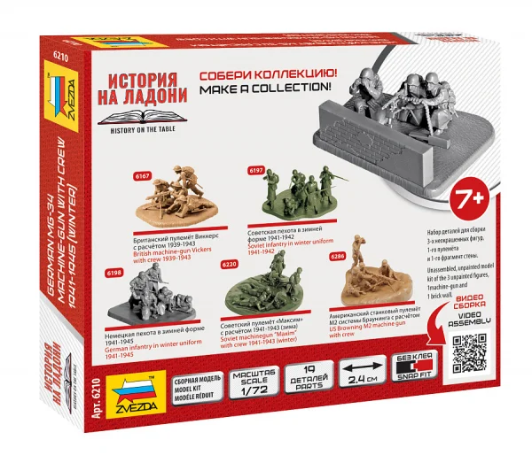 Zvesda 1/72 German Machine Gun W/Crew — image 4 of 9