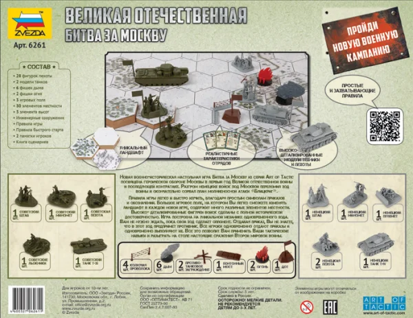 Zvesda Battle For Moscow (Aot) WWII — image 3 of 4