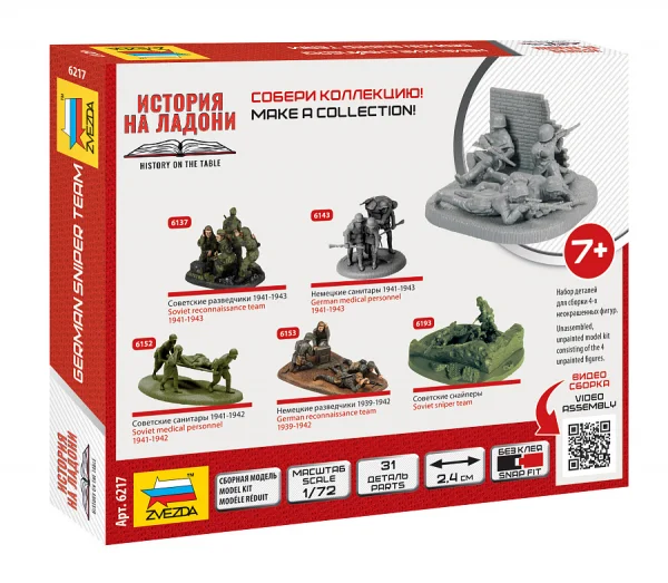 Zvezda 1/72 German Snipers — image 4 of 5