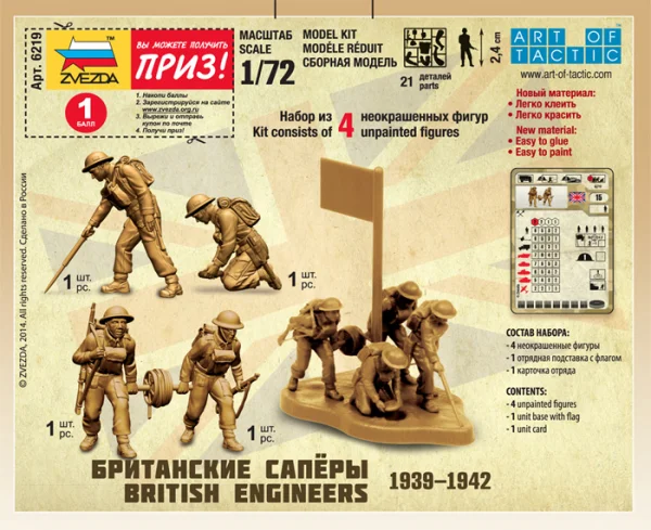 Zvezda 1/72 British Engineers &mdash; image 7 of 7