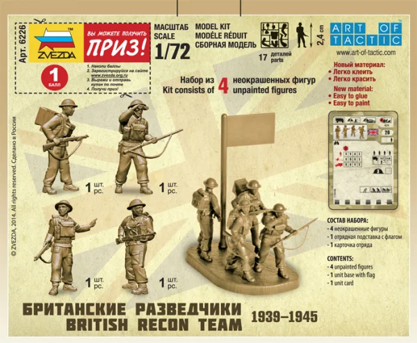 Zvesda 1/72 British Recon Team — image 7 of 7