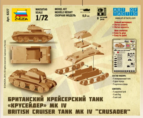 Zvesda 1:100 British Tank Crusader IV — image 9 of 9