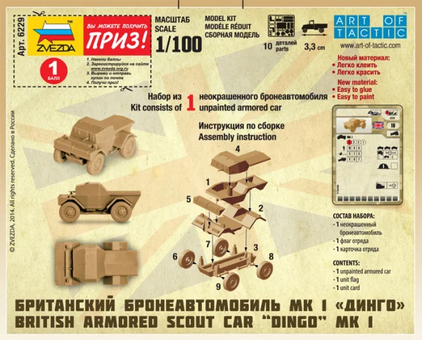 Zvezda 1:100 British Dingo Mk.1 Armoured Scout Car Kit &mdash; image 7 of 7