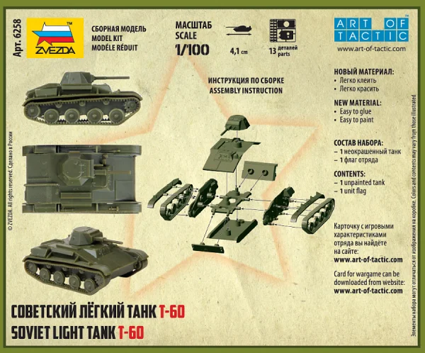 Zvezda T-60 Soviet Light Tank — image 7 of 7