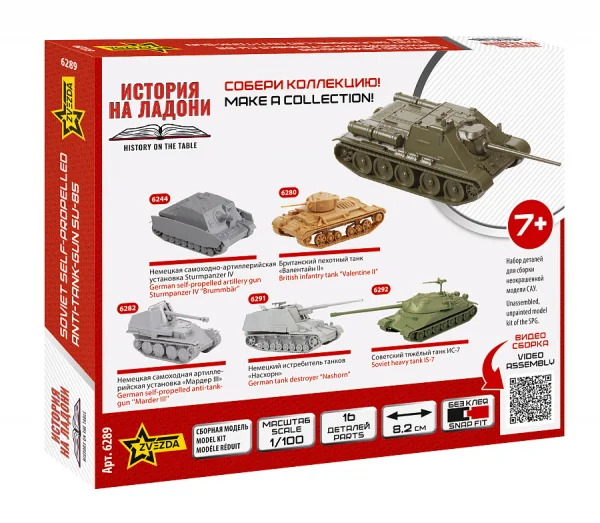 Zvezda SU-85 Soviet Tank Destroyer — image 3 of 5