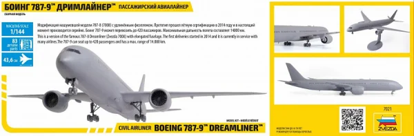 Zvezda Boeing 787-9 — image 7 of 7