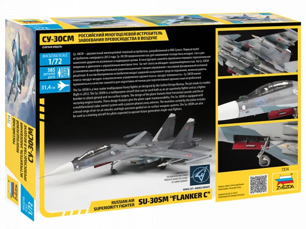 Zvesda Sukhoi Su-30Sm — image 3 of 6