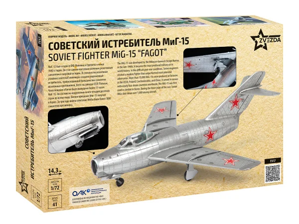Zvesda Mig 15 Fagot — image 3 of 4