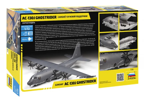 Zvesda Ac-130J Gunship Ghostrider — image 3 of 11