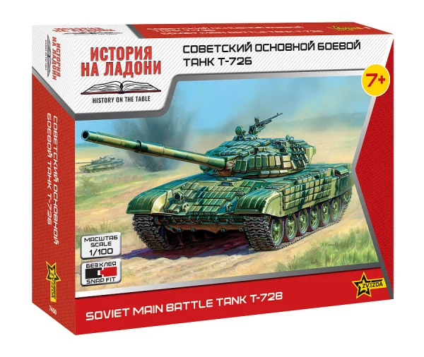 Zvezda 1:100 T-72 — image 1 of 9