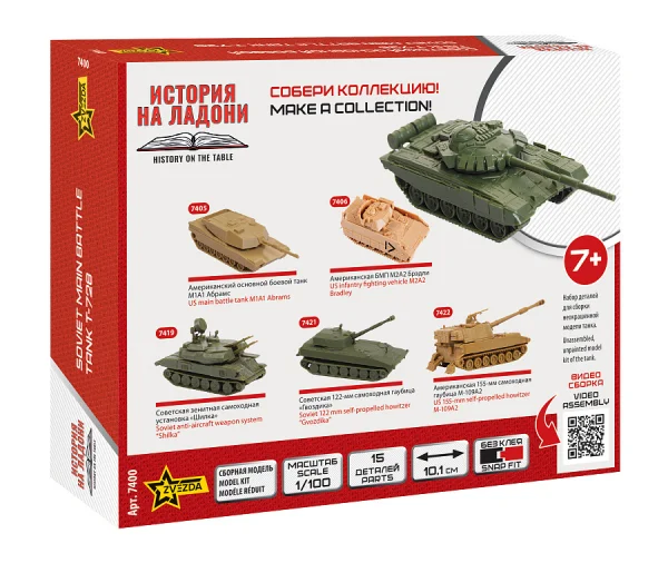 Zvezda 1:100 T-72 — image 4 of 9