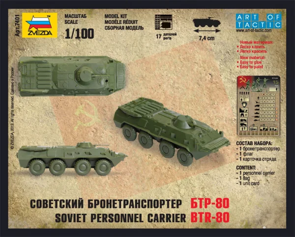 Zvezda 1:100 Btr-80 — image 7 of 8