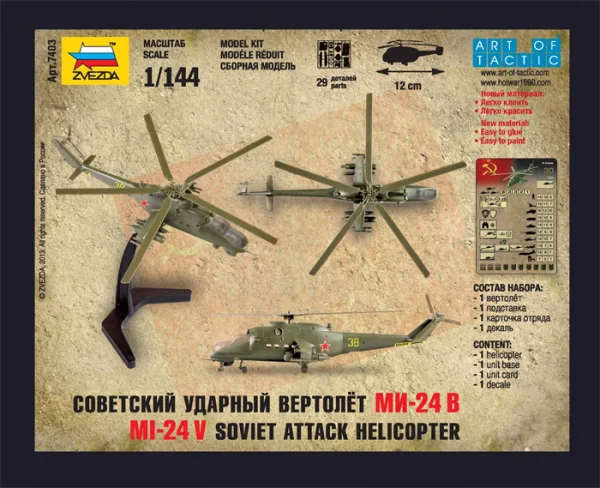 Zvezda 1:144 Mil-24 Vp — image 2 of 13