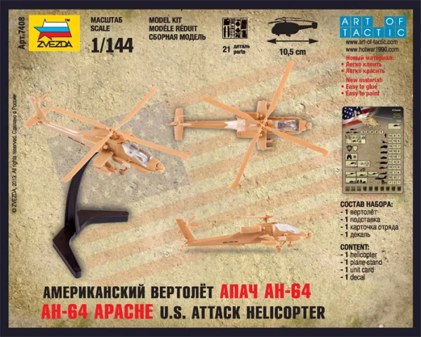 Zvezda 1:144 Apache Helicopter &mdash; image 7 of 8