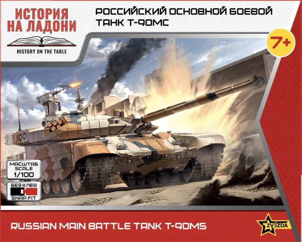 T-90MS