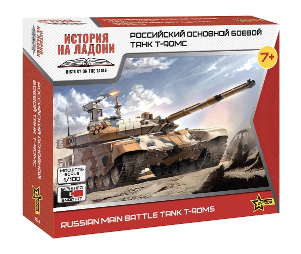 T-90MS — image 1 of 6