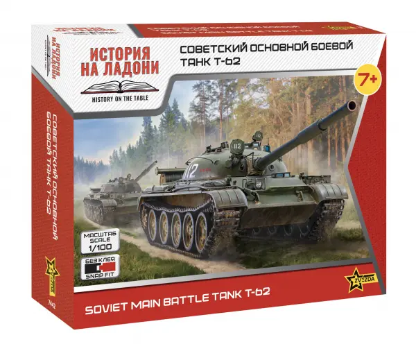 Soviet Main Battle Tank T-62 — image 2 of 5