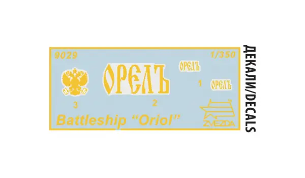 Zvezda Battleship oriol Scale 1/350 Rr — image 7 of 7