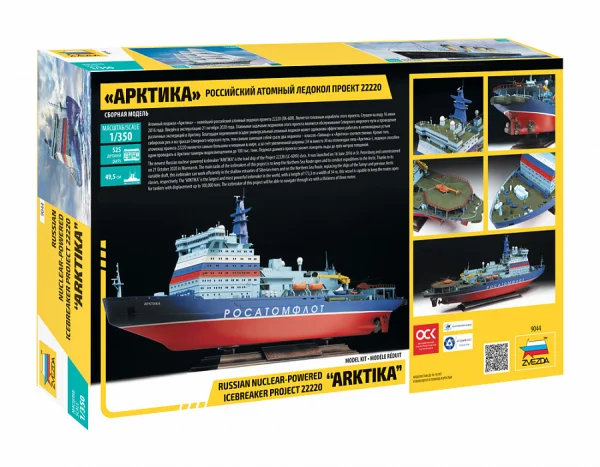 Zvesda Arktika Russian Nuclear Icebreaker — image 4 of 11