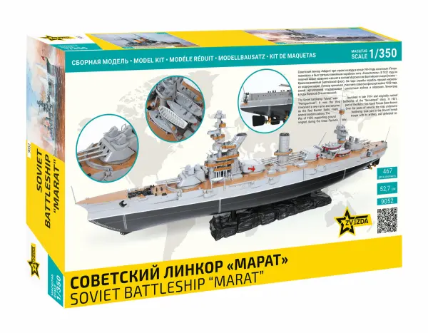 Zvezda 1/350 Battleship Marat — image 5 of 10
