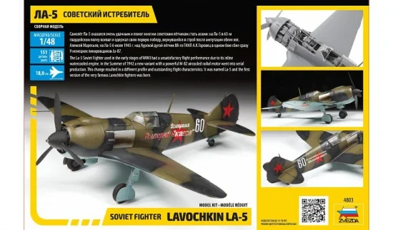 Zvezda La-5 — image 18 of 19